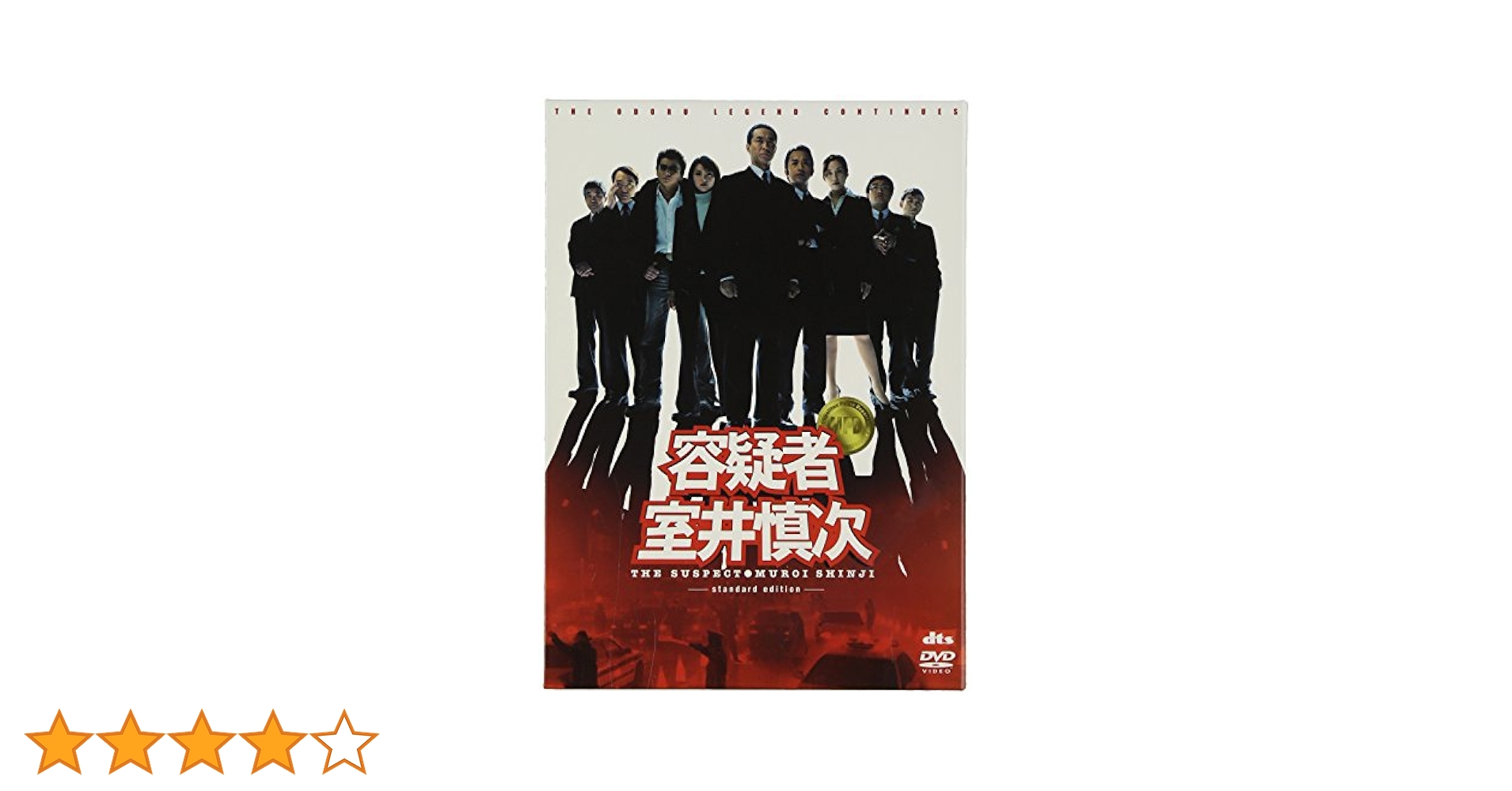 Amazon.co.jp: 容疑者 室井慎次 [DVD] : 柳葉敏郎, 田中麗奈